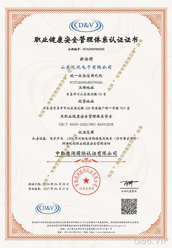 职业健康安全管理体系认证证书